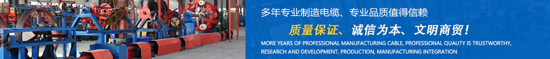萬(wàn)邦特種電纜-多年專業(yè)制造電纜，專業(yè)品質(zhì)值得信賴，電纜質(zhì)量保證，誠(chéng)信為本，文明商貿(mào)，專業(yè)生產(chǎn)扁電纜|耐高溫電纜|拖鏈電纜